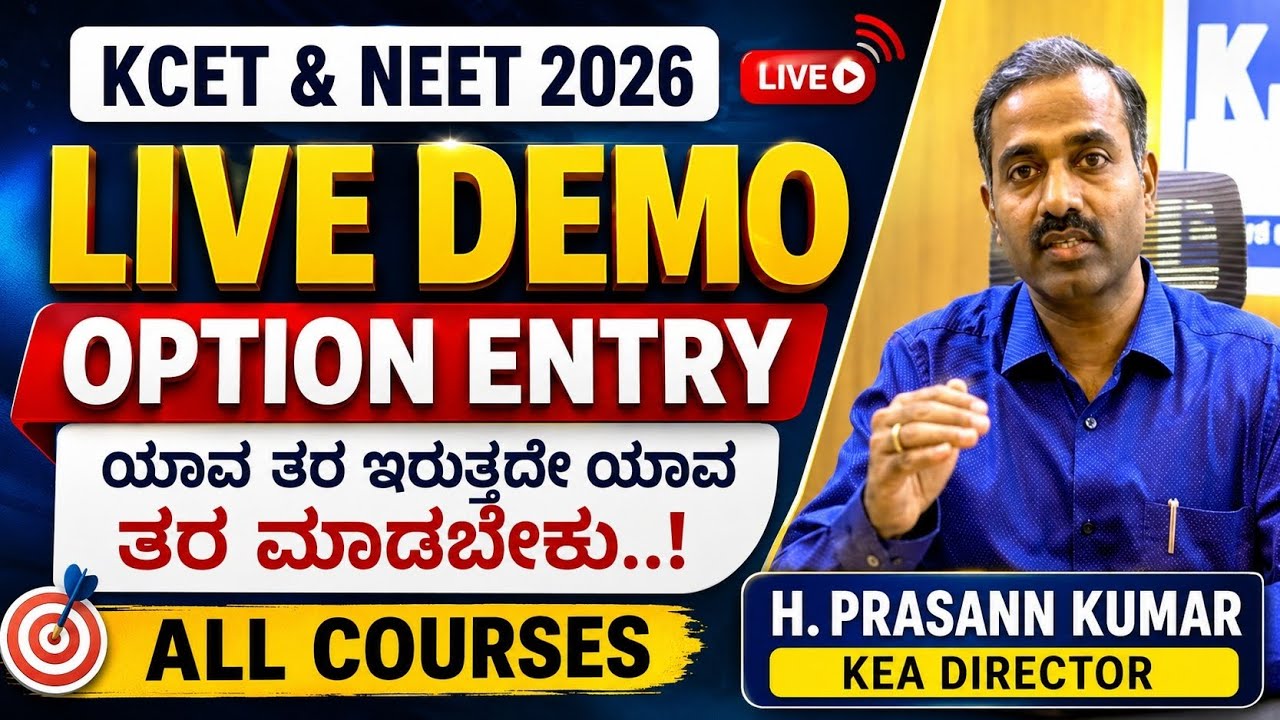 KCET 2026 Option Entry Explained | All Courses & Fee Payment Details|KEA VIKASANA|OPTION ENTRY 2026