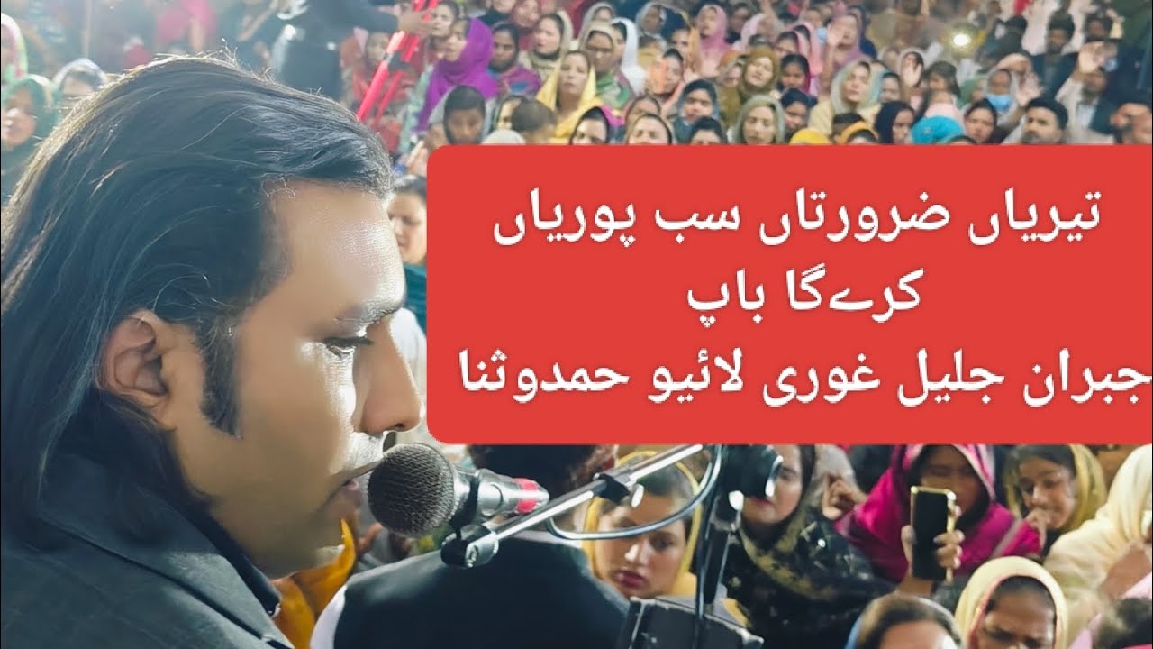 terian zaroratan by Jabran Jalil live coverd