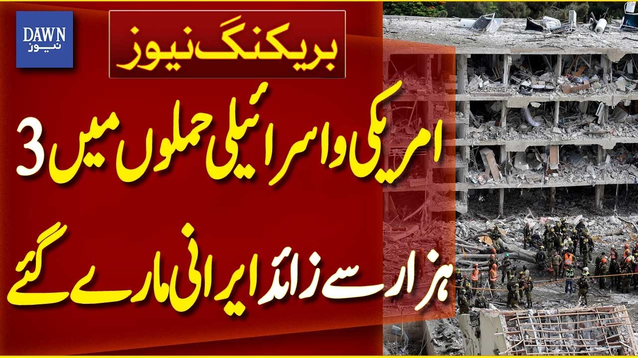 Over 3000 Iranians Died in US & Israeli Attacks | Middle East Tension | Breaking News | Dawn News
