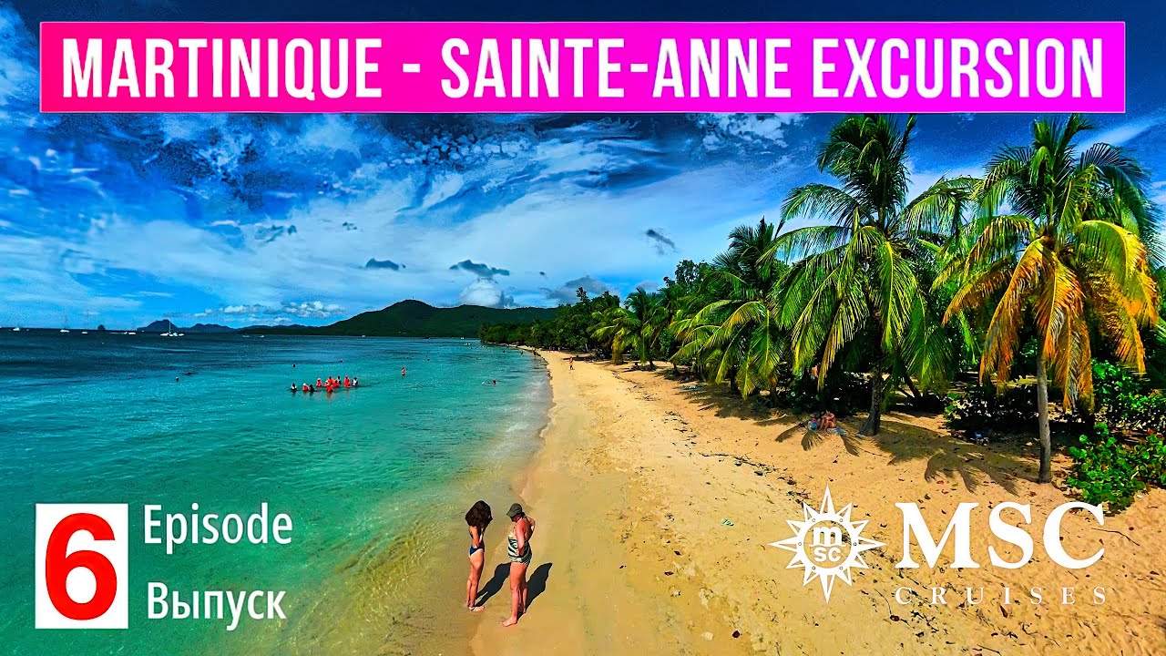 MSC Virtuosa Caribbean! Мартиника! Экскурсия на знаменитый пляж Сент Ан (Sainte Anne).