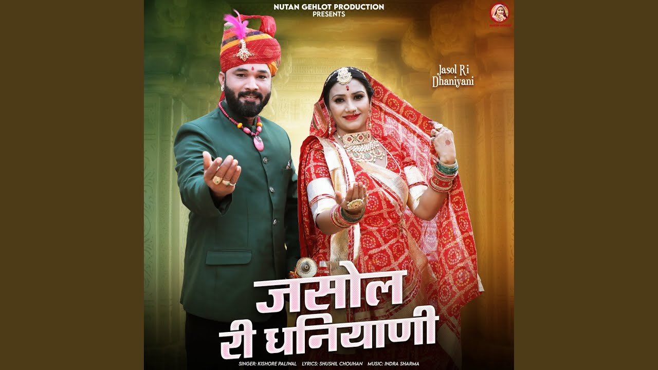 Jasol Ri Dhaniyani