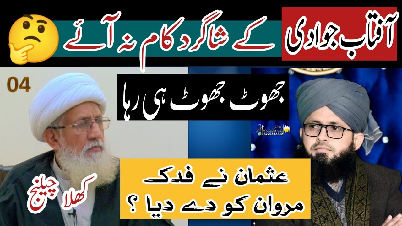 🔥💪Allama Aftab Jawadi apna jhoot khud Sabit krein ! | Usman ny Fadak marvan ko dy diya ? |KAZMI SYED