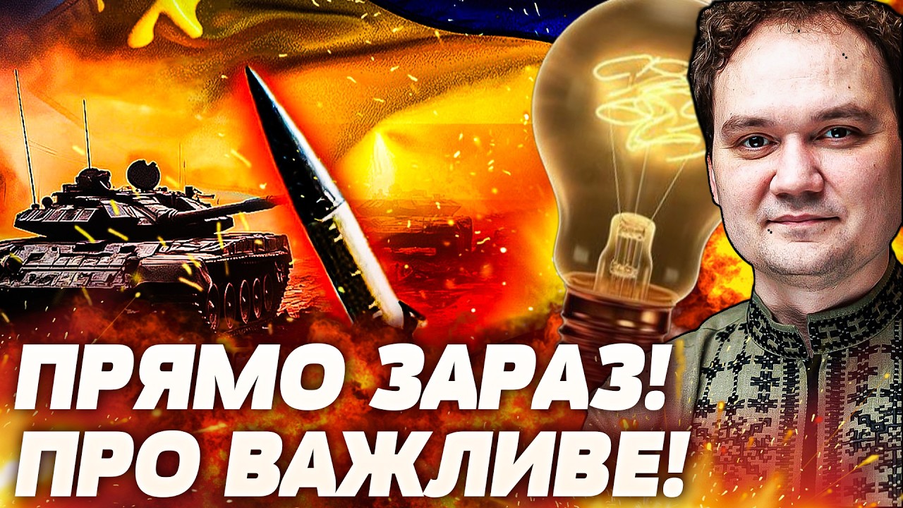 💥ТЕРМІНОВО! У ВАЖКОМУ СТАНІ! ЩО ЗАРАЗ ЗІ СВІТЛОМ В УКРАЇНІ? ВІДПОВІДЬ КИЄВА: СОТНІ БПЛА | Мусієнко