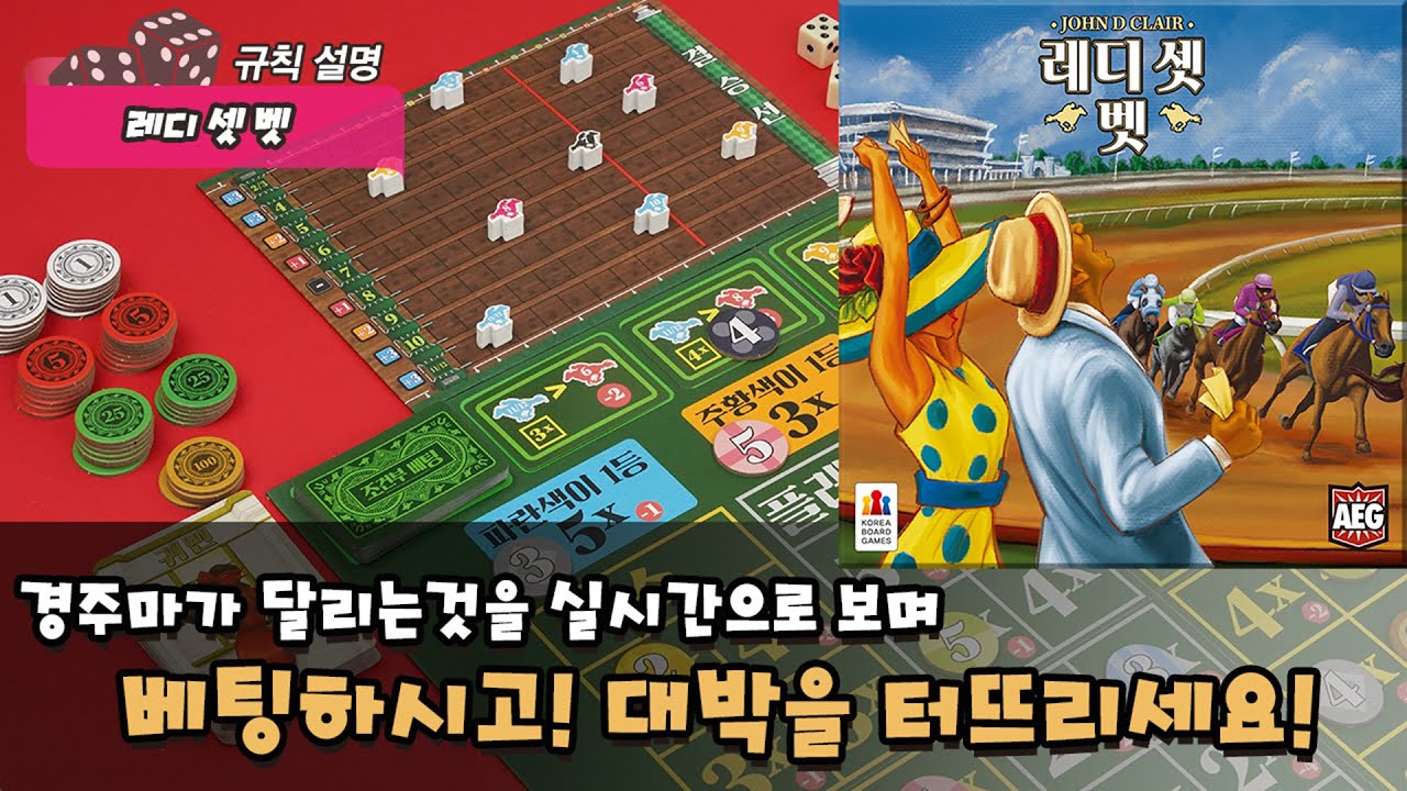 레디 셋 벳