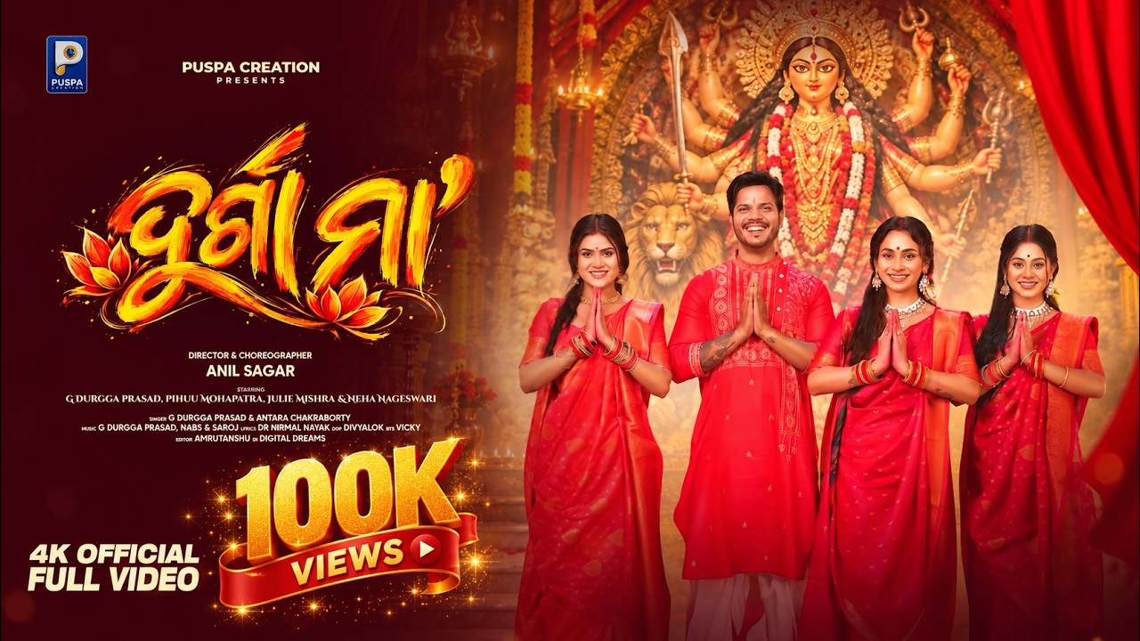 DURGA MAA(ଦୁର୍ଗା ମା ) | Official Music Video | Neha,Pihu & Juli | G Durga & Antara | Dussehra Song