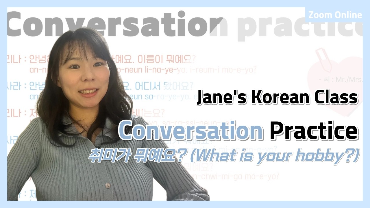 [Korean Class Live] Conversation Practice 3. What's your hobby?