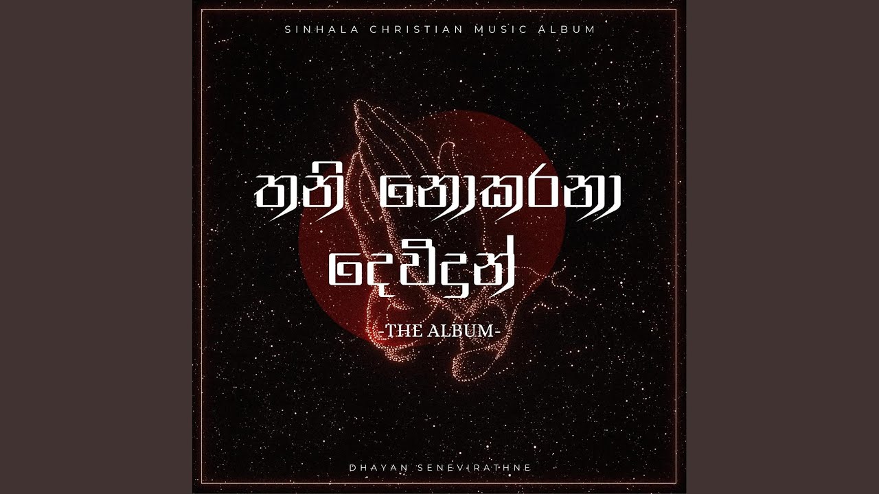 Thani nokaranaa Devidun
