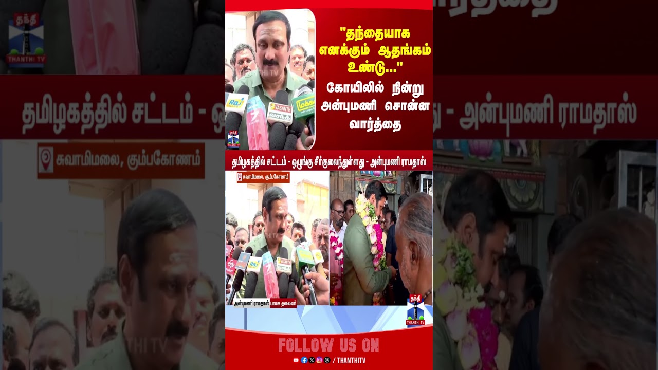 anbumani | pmk | nda | tn election | election 2026