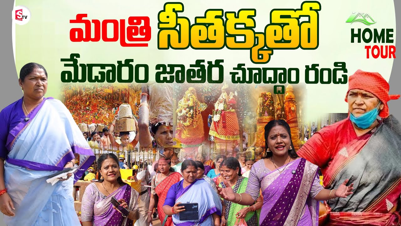 Medaram Jathara Tour and Minister Seethakka Interview | Telugu Interviews | SumanTV Swaroopa