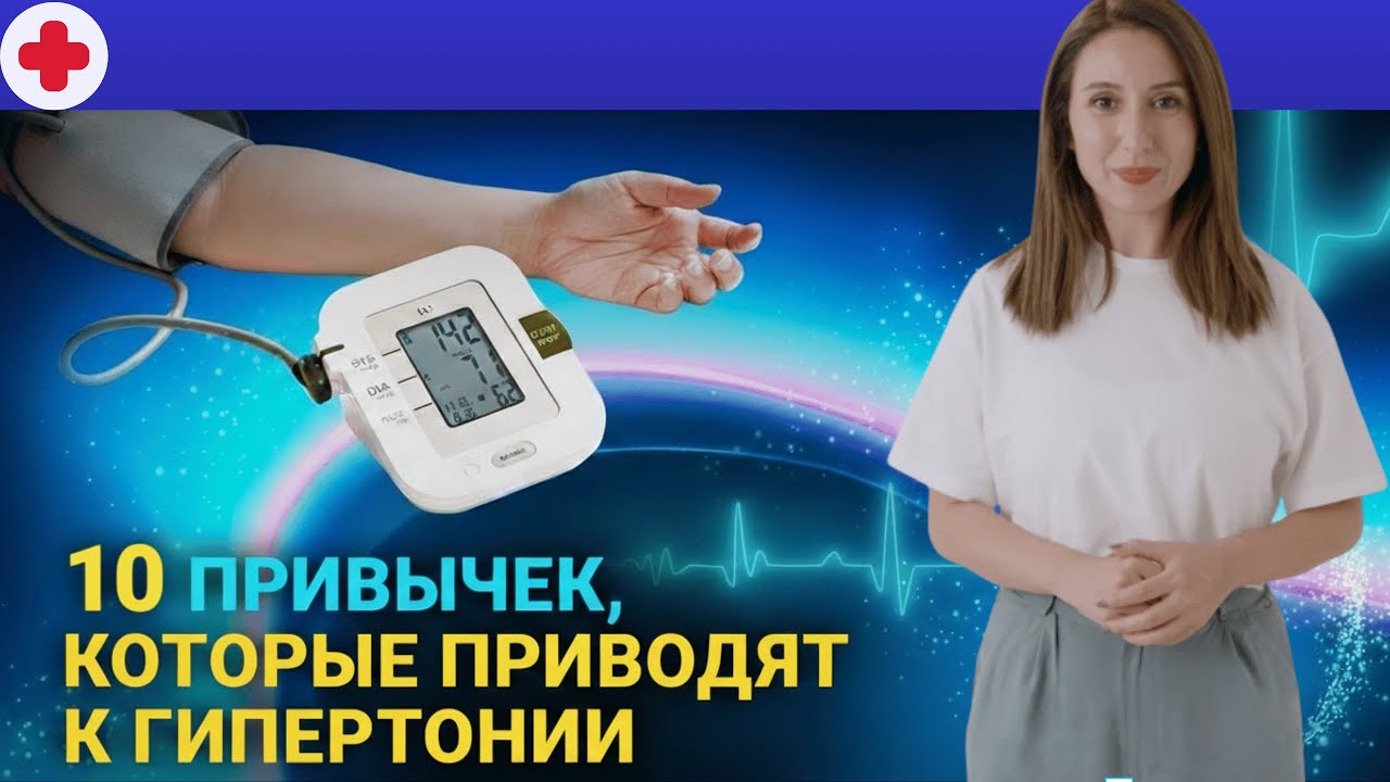 10 самых опасных ошибок гипертоников — привычки, которые вызывают скачки давления