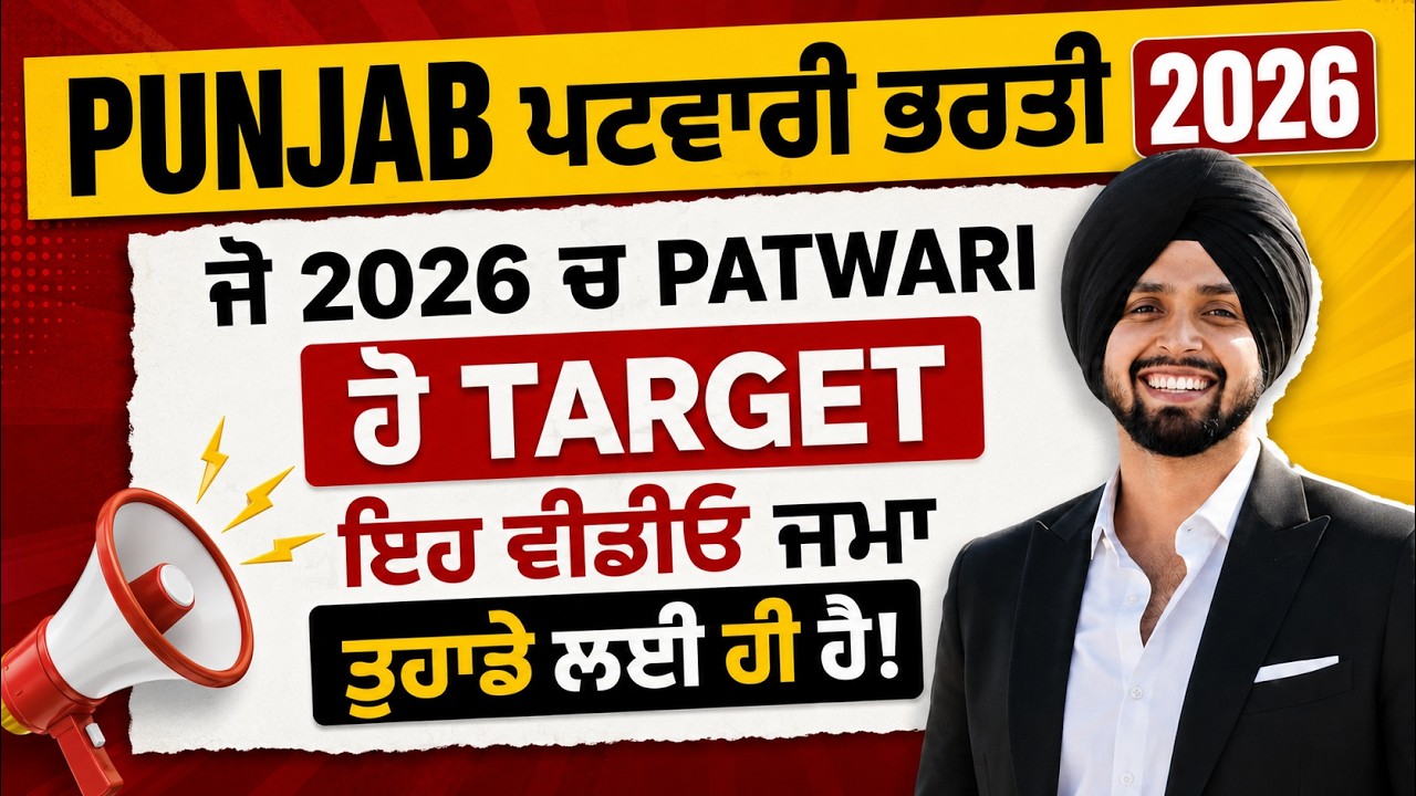 Punjab Patwari Recruitment 2026 | PSSSB Patwari 2026 Notification By Gagan Sir