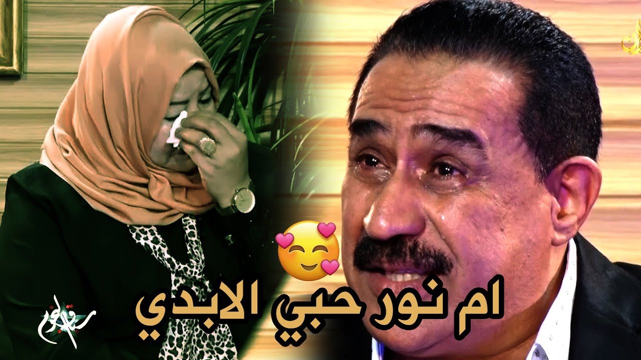 دموع الحب تجتمع في قصـة الشاعر عادل محسن مع زوجته ام نور