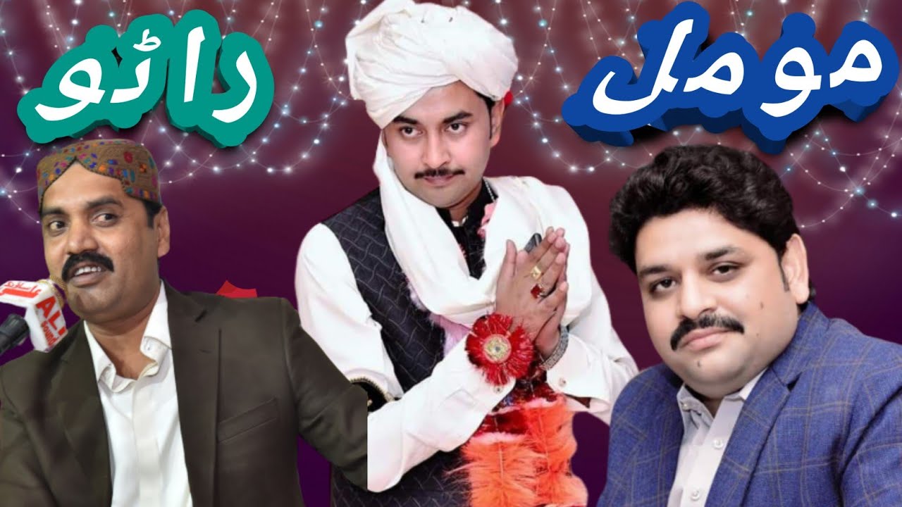 Moomal Rano | Rafique Faqeer & Rajab Faqeer at wedding Ceremony of Nazakat Sadique Faqeer