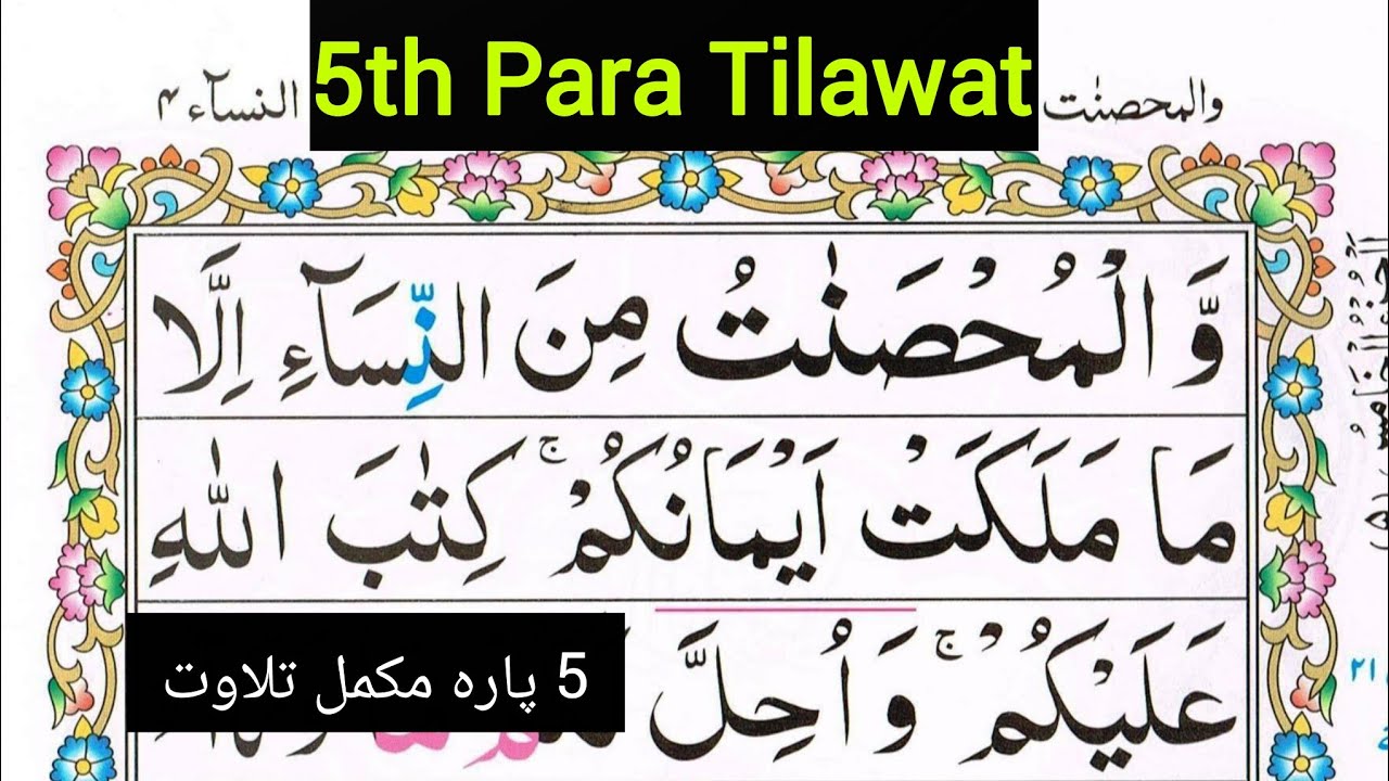 Qari Azhar Live - Five Para Complete Recitation with Tajweed In Beautiful Vioce 