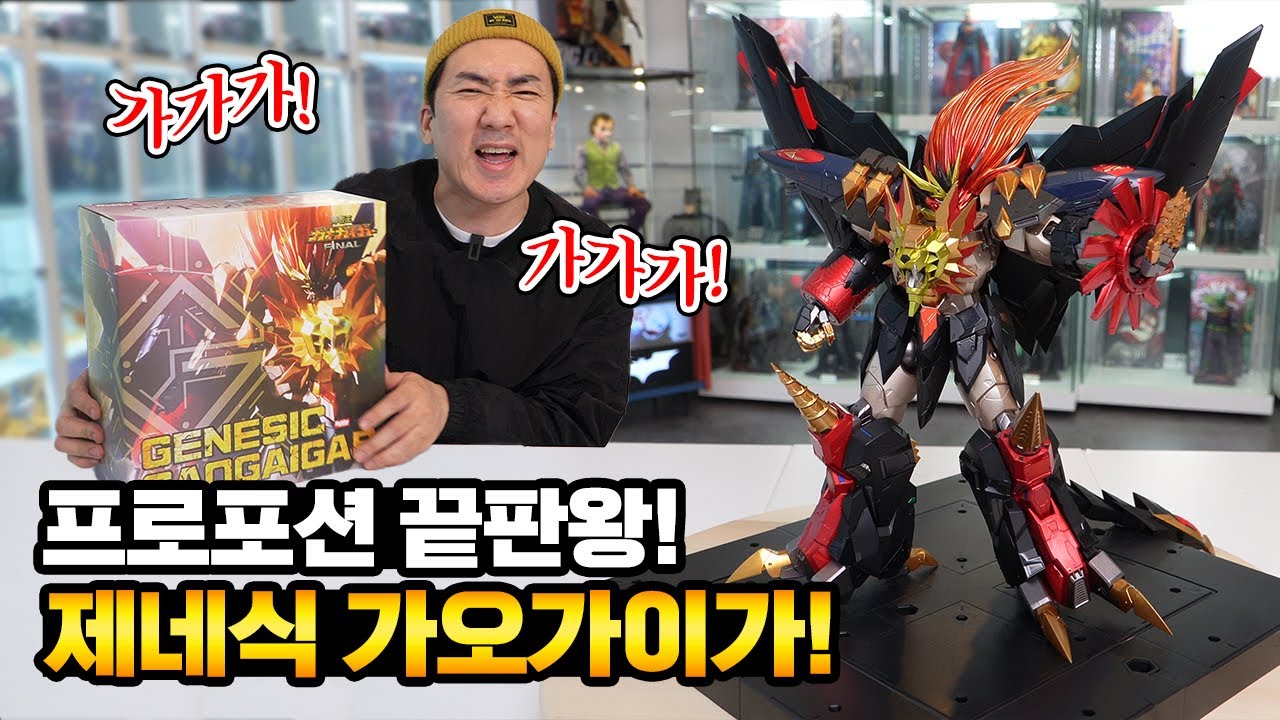 가격대비.. 조금 작은가? 그래도 제네식 가오가이거는 무적권이지! [센티넬]