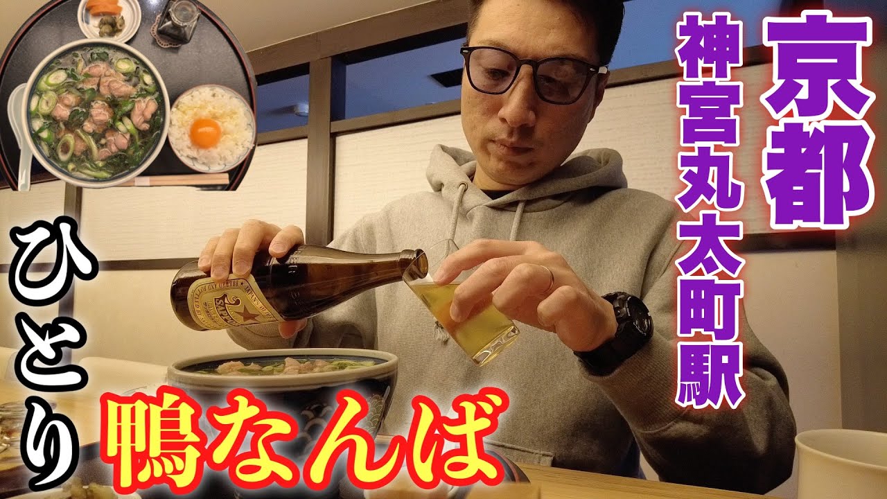 【京都うどん】昭和45年創業！鳥料理専門店『京の鳥どころ八起庵 丸太町本店』