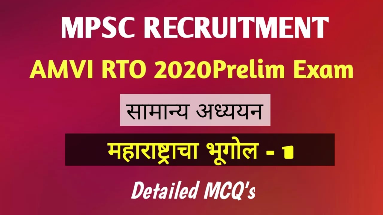 AMVI RTO PRELIM EXAM 2020| GK Questions| Maharashtra Geography-1| Important MCQ's in Detailed