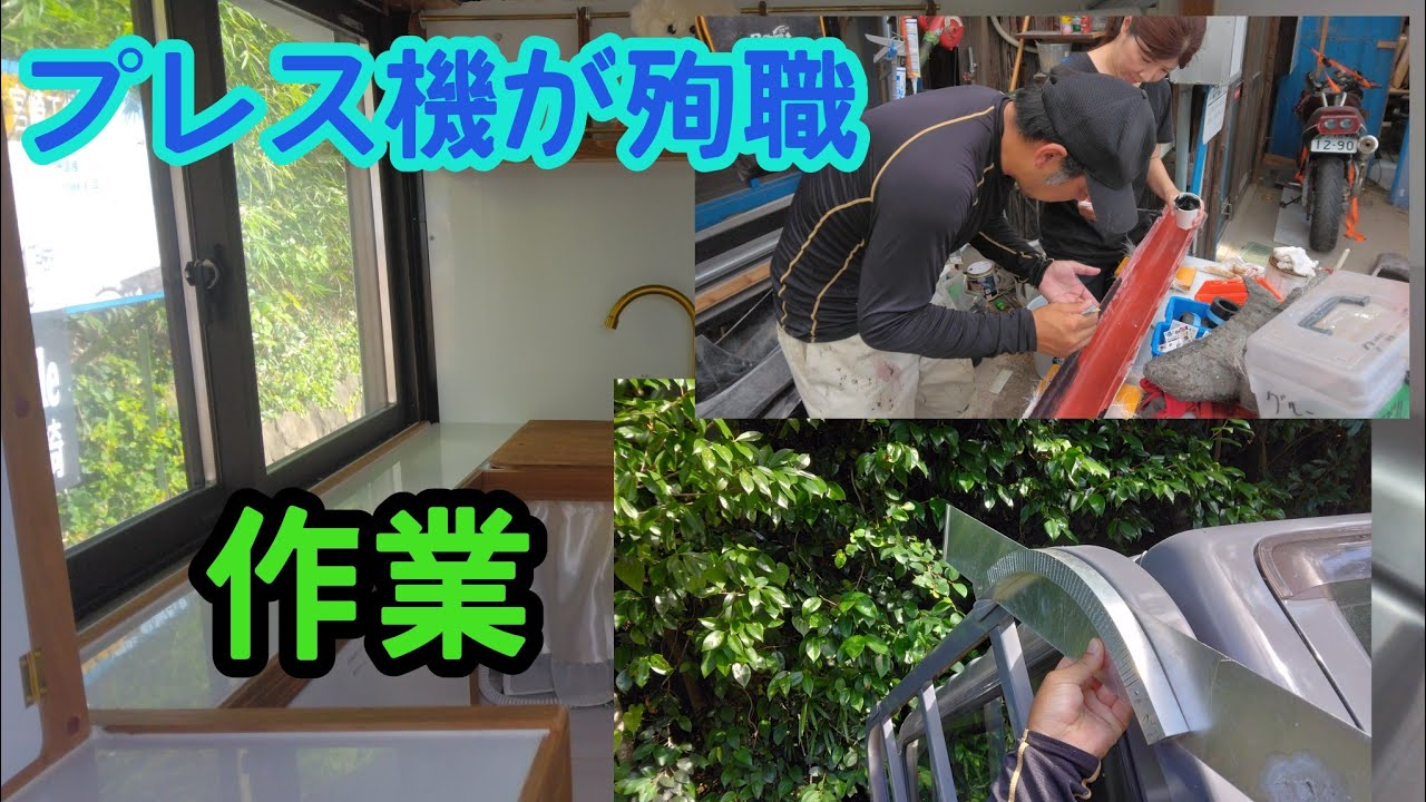 トレーラー部品製作　アールコーナー　アール曲げ　フルトレーラー　キッチンカー