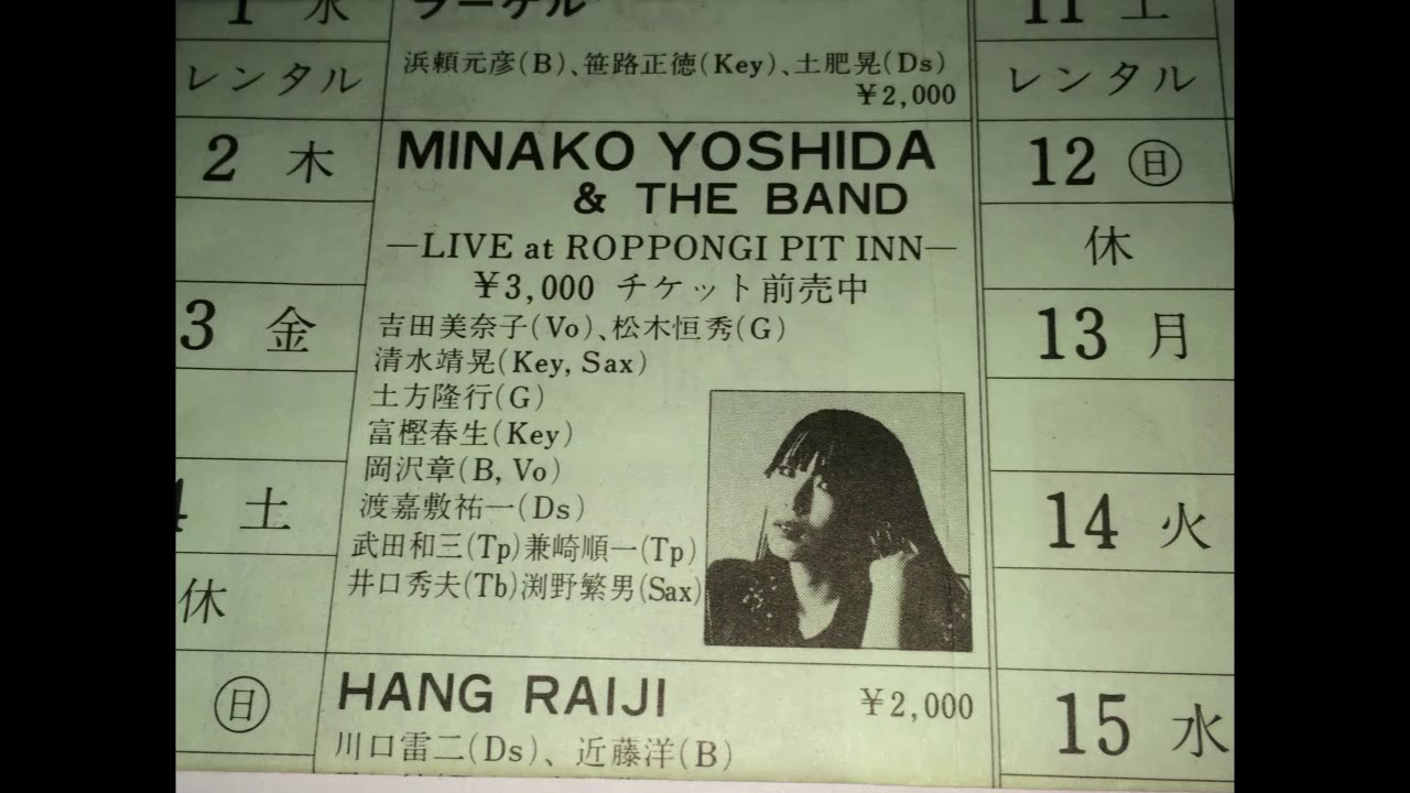 海 - Minako Yoshida Live at Roppongi PIT INN 1982.12.2