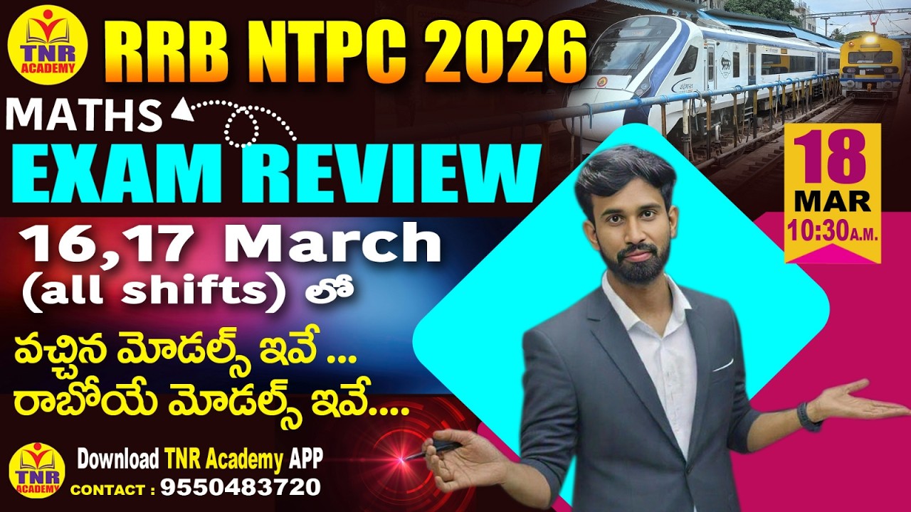 🎯RRB NTPC-2026 Exam Review 16,17 March(all shifts)లో వచ్చిన, రాబోయే మోడల్స్ ఇవే...🔴LIVE @ 10:30 am