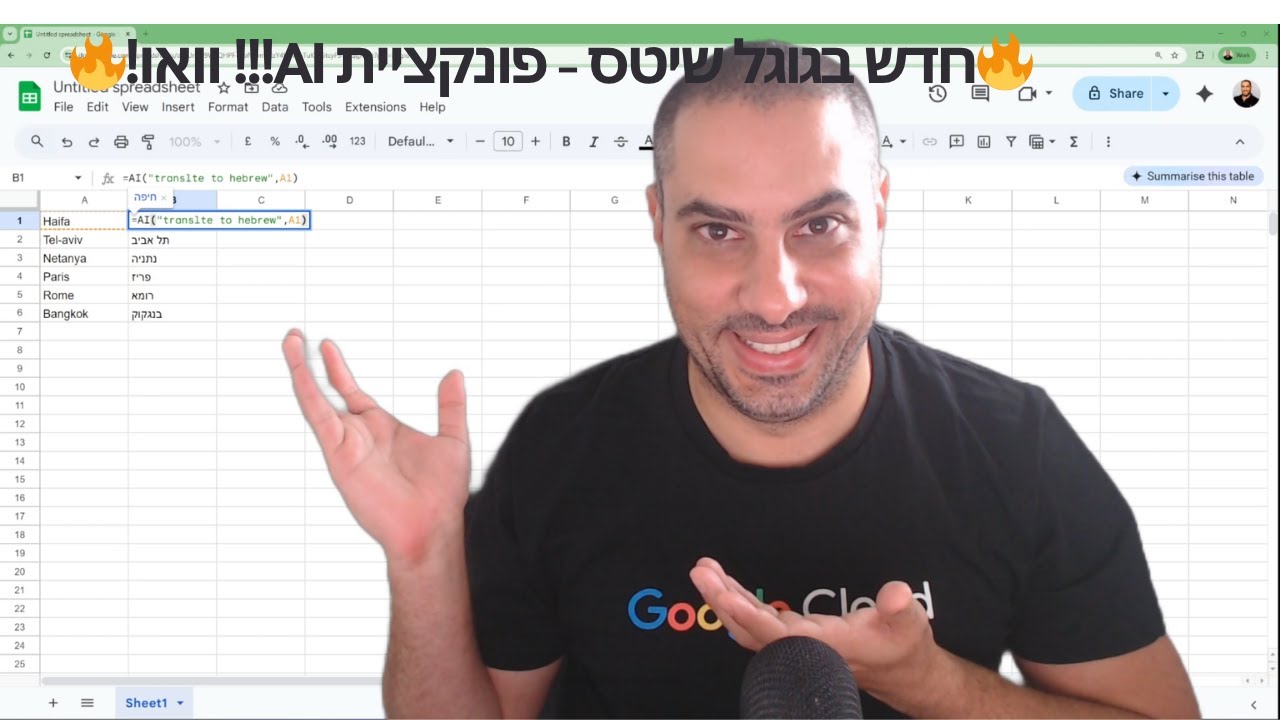 🔥חדש בגוגל שיטס - פונקציית AI!!! וואו! - החיים שלכם הולכים להשתנות!🔥