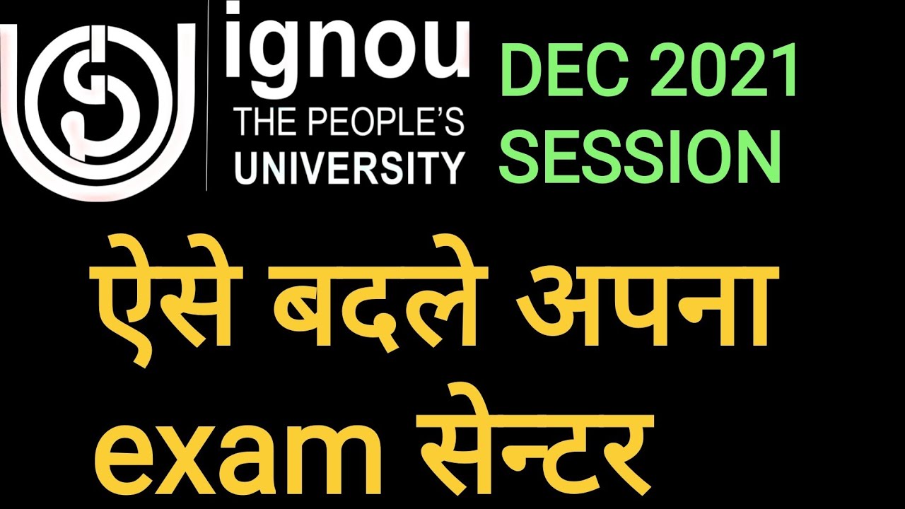 IGNOU EXAM CENTER CHANGE // ऐसे बदले ignou exam centre // how to change ignou exam centre //