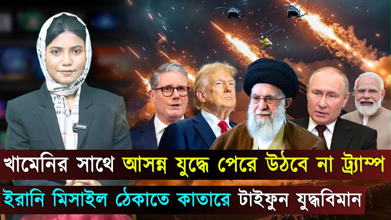 বিশ্বজুড়ে (২৪-০১-২৬) সর্বশেষ আন্তর্জাতিক খবর | International News Bangla | Jago TV