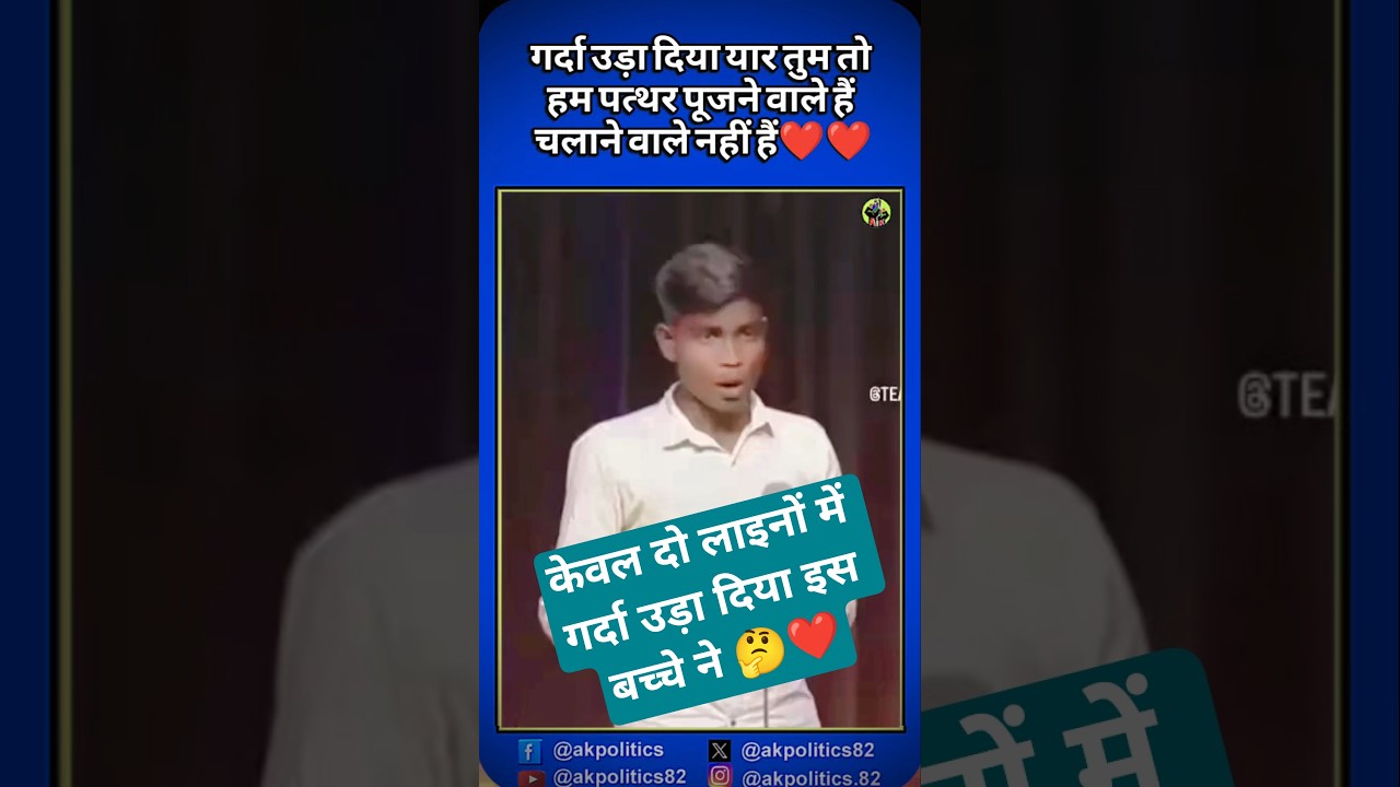 गरदा #bjpnews #bjp #modi #ytshortsindia #amitshah #narendramodi #cmyogi #pmmodi #cjp #abhijeet #सपा