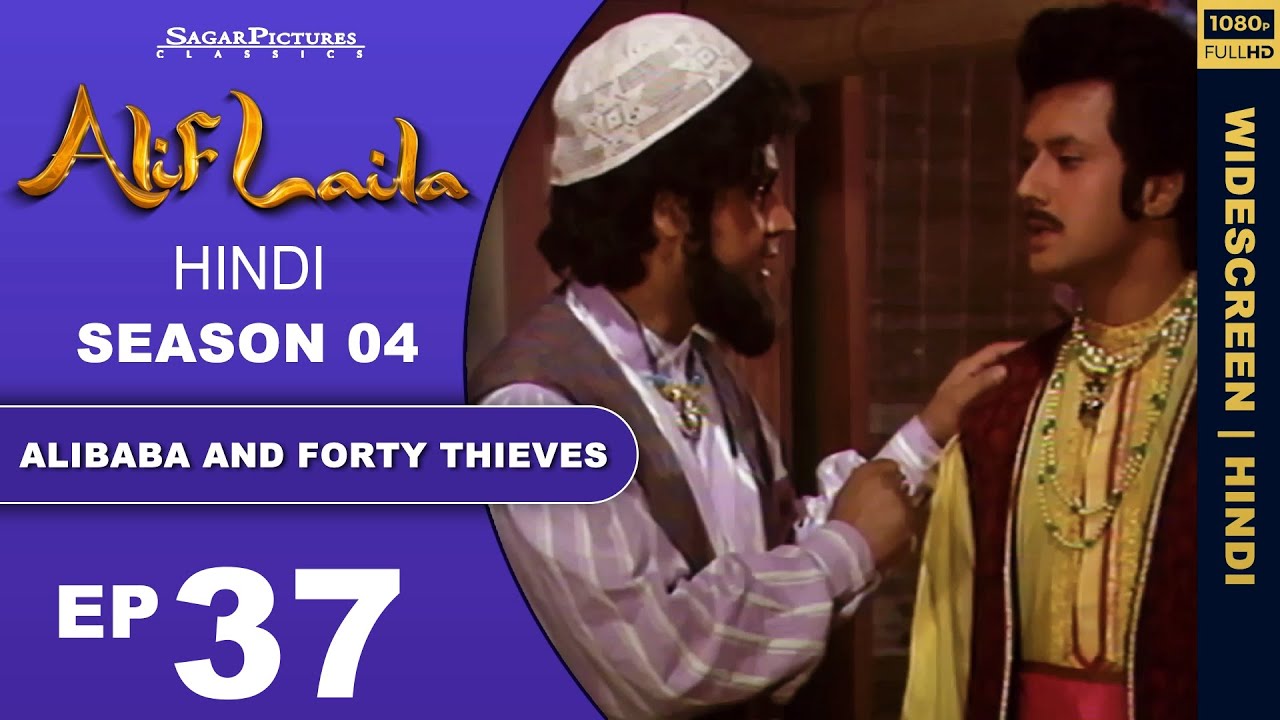डाकू ने अलीबाबा के भाई का सर कलम कर दिया !! Alif Laila Episode : 37 !! Super Hit Serial