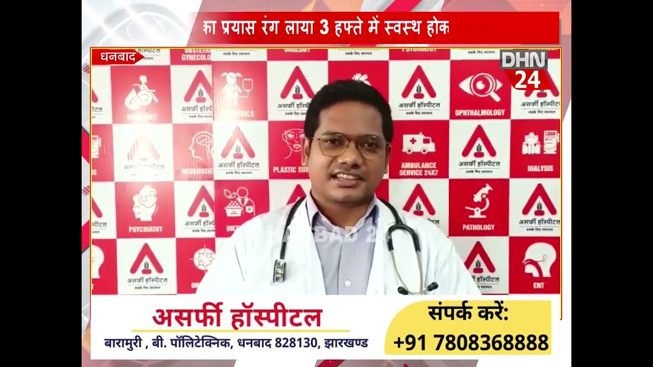 Best child specialist in Dhanbad | Patient Feedback | Asarfi Hospital