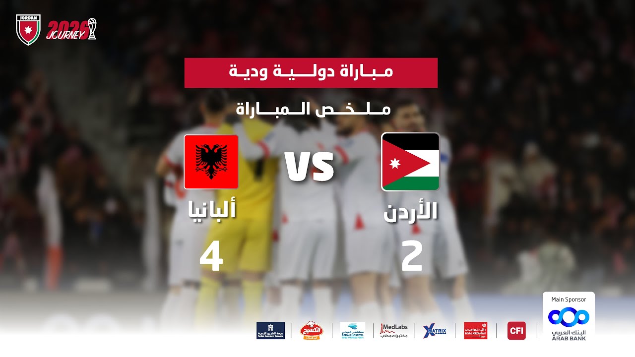 ملخص وأهداف مباراة منتخب الأردن ومنتخب ألبانيا 2-4 | مباراة دولية ودية |