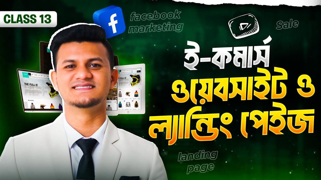 ই-কমার্স ওয়েবসাইট ও ল্যান্ডিং পেইজ। E-commerce Business Guideline | Facebook Ads Scaling Method 13