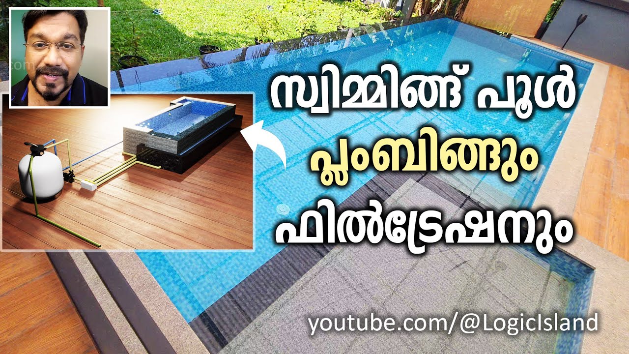 സ്വിമ്മിങ്ങ് പൂൾ - പ്ലംബിങ്ങും ഫിൽട്രേഷനും