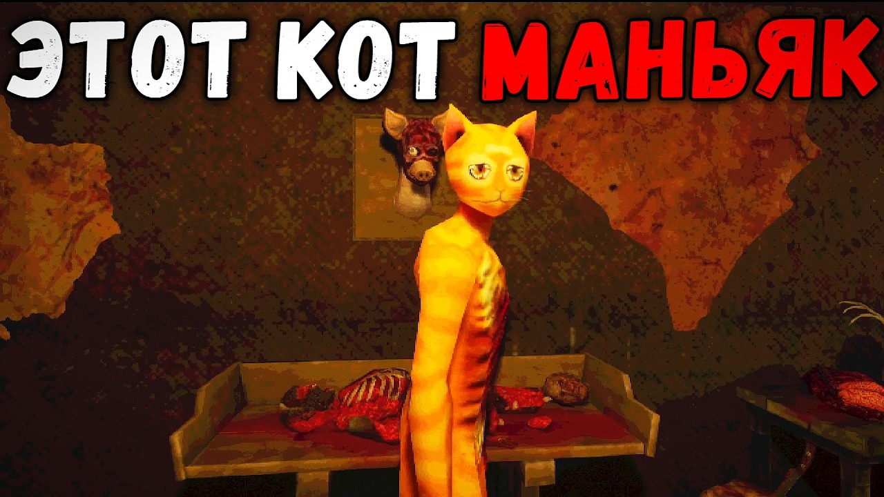 Самая ЖУТКАЯ игра про КОТА-МАНЬЯКА | Cat Named Mojave