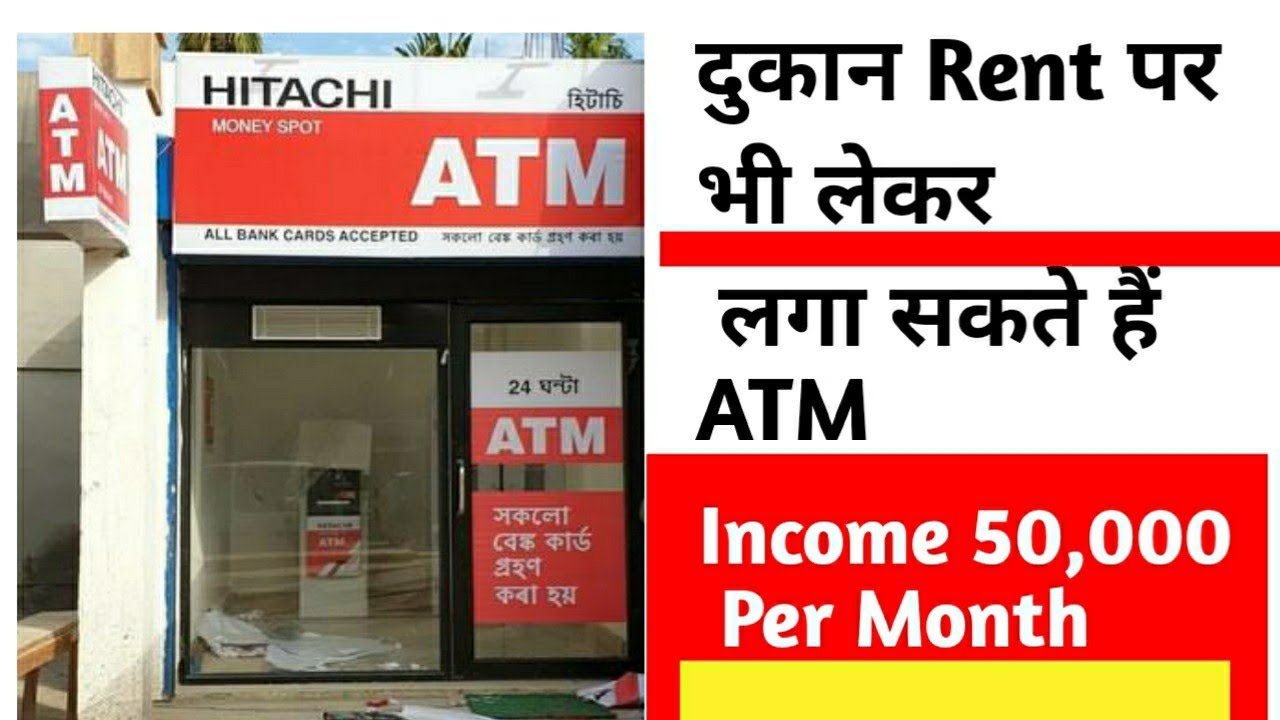 Hitachi ATM लगवाएं| Best plan Hitachi White label Atm franchise