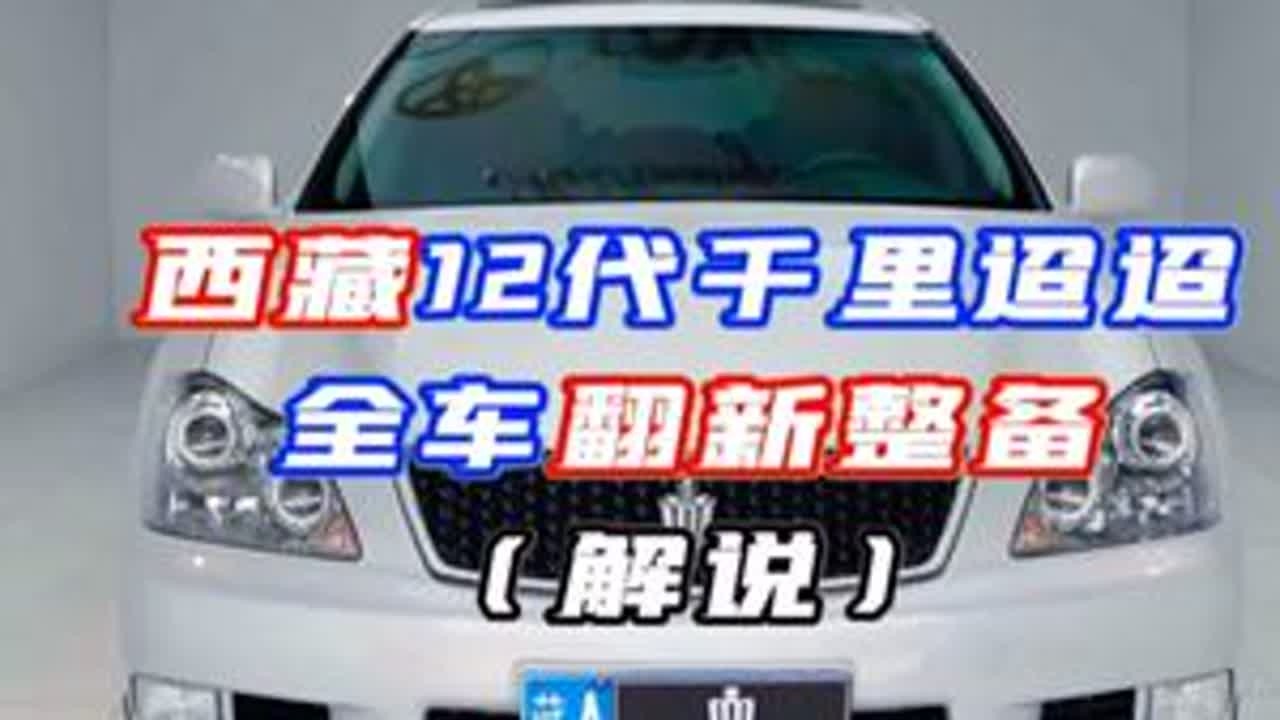 子承父车，翻新好之后还能再战十年八年#情怀老车  #情怀皇冠 #老车翻新 #12代皇冠 #184皇冠