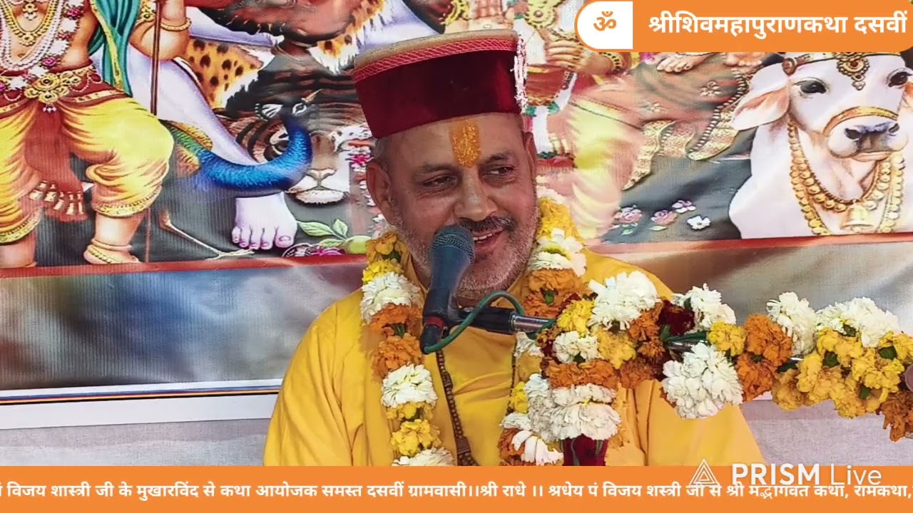 श्री शिवमहापुराण कथा शिवमन्दिर दसवीं। नवम दिवस।