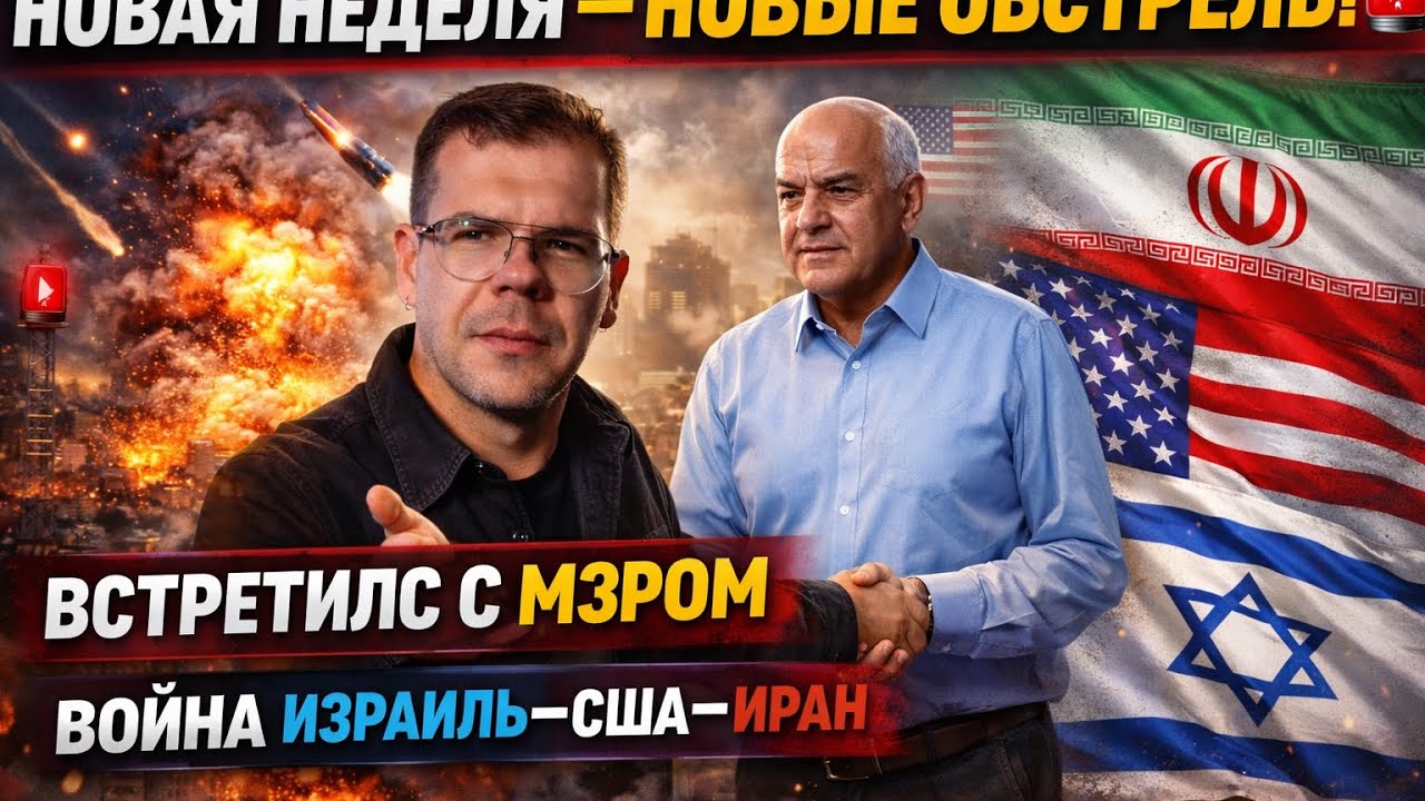 🚨 СНОВА ОБСТРЕЛЫ! Я встретился с мэром города | Война Израиль – Иран – США