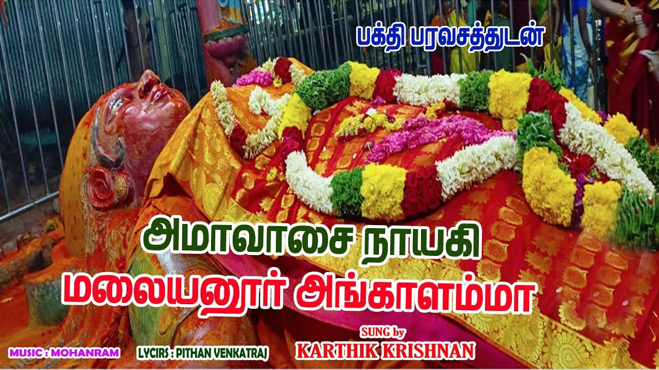 தை அமாவாசை நாயகி மலையனூர் அங்காளம்மா || Malaiyanur Angalamma || Amavasai Songs || Angalamman