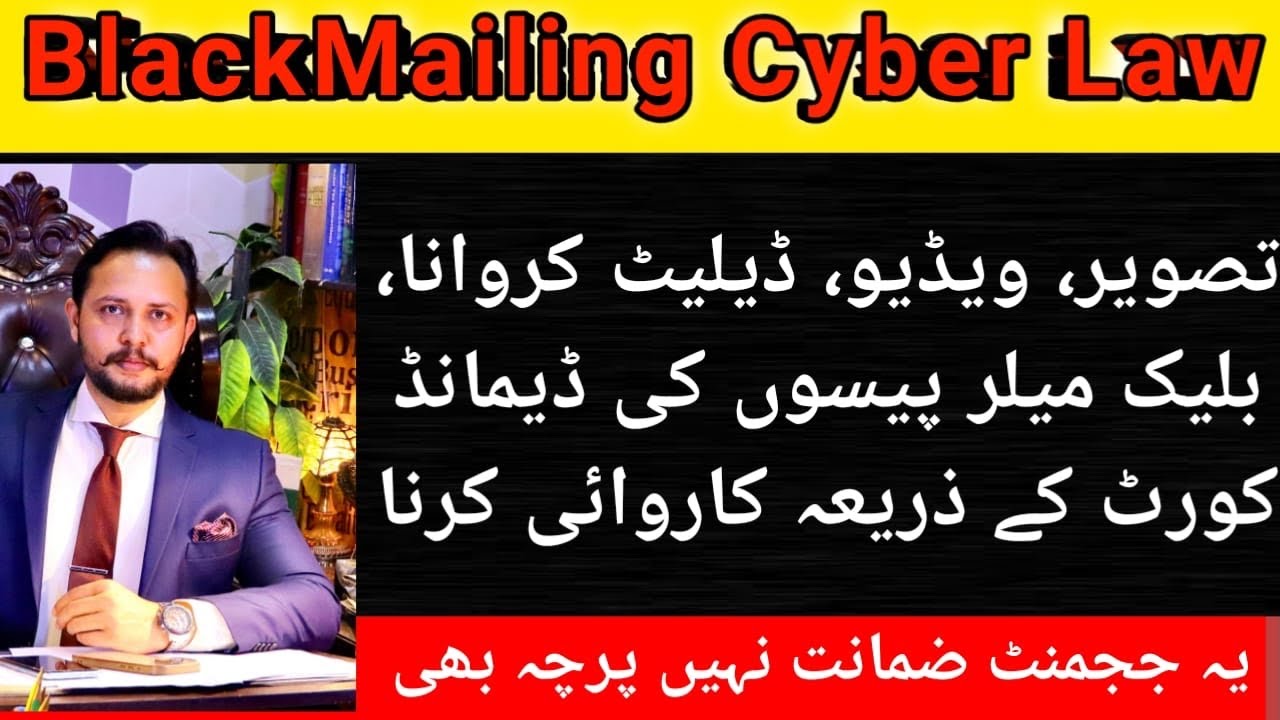 Blackmailing videos photos| girls protection Cyber Law| harassment| electronic prevention crime