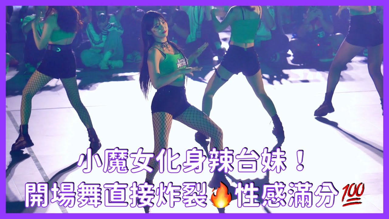 【Little Witches】小魔女化身辣台妹！開場舞直接炸裂🔥性感滿分💯│ 20251206 TPVL 臺北伊斯特 VS. 臺中連莊