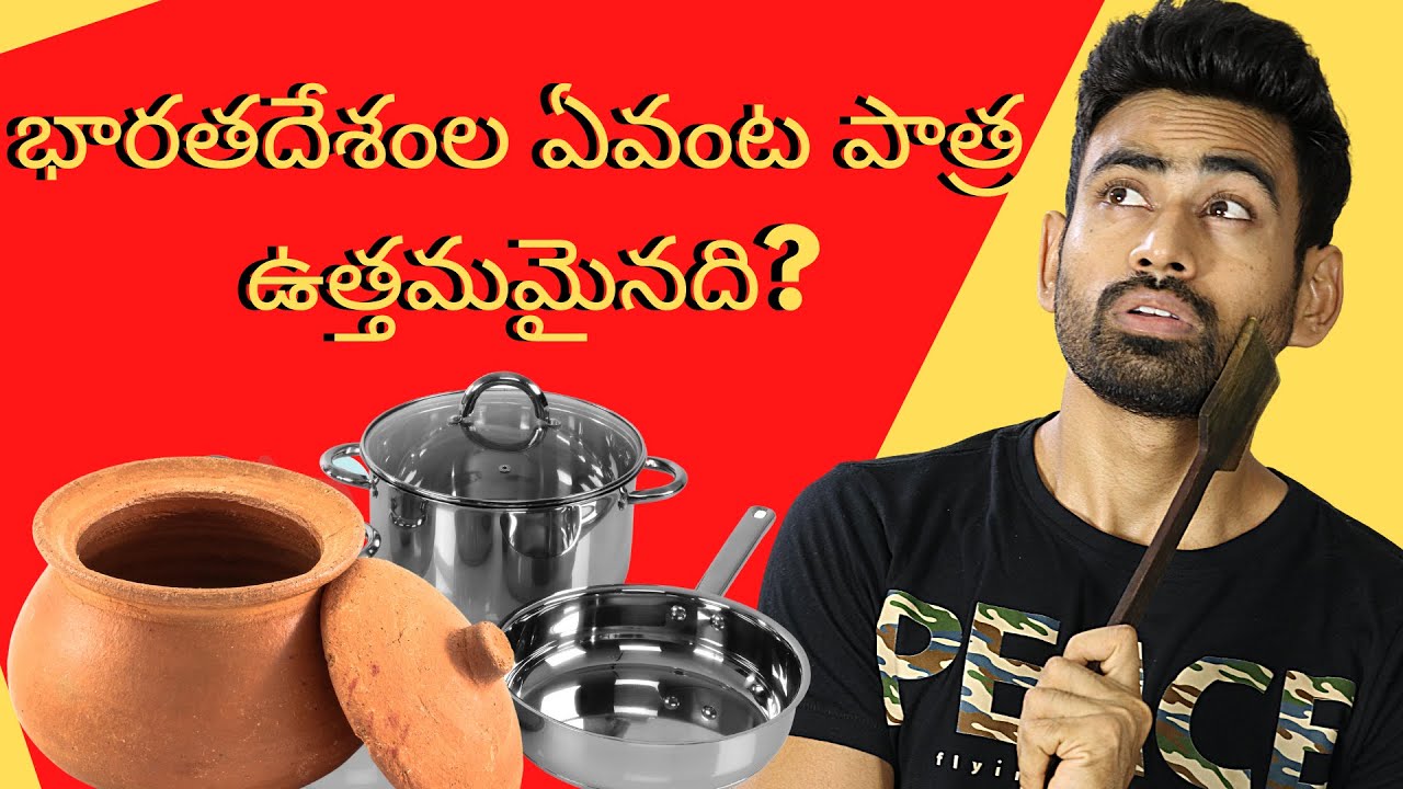 10 Cooking Utensils భారతీయుల కోసం Ranked from Worst to Best | Fit Tuber Telugu