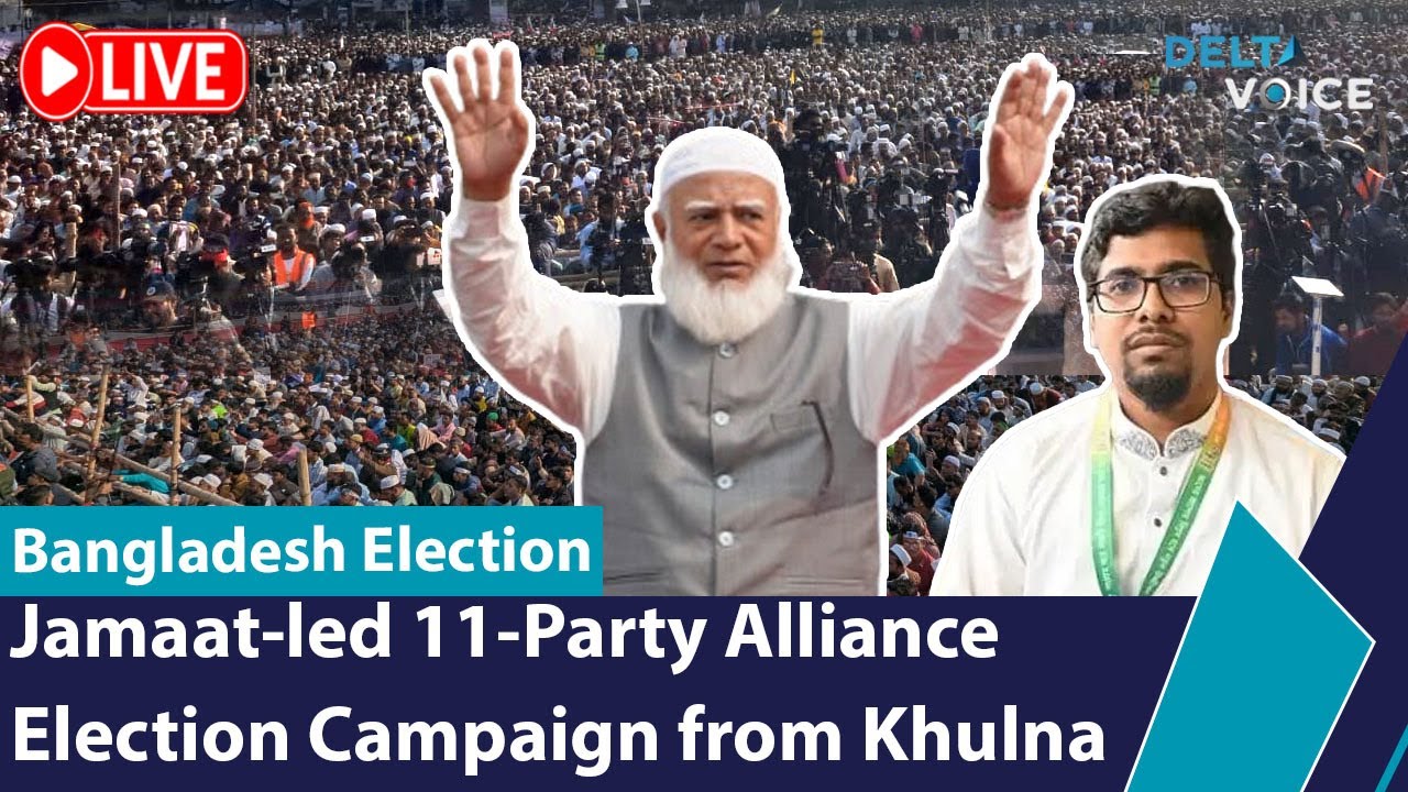 🔴 LIVE: Jamaat-led 11-Party Alliance Election Campaign from Khulna | Jamaat | Bangladesh Election