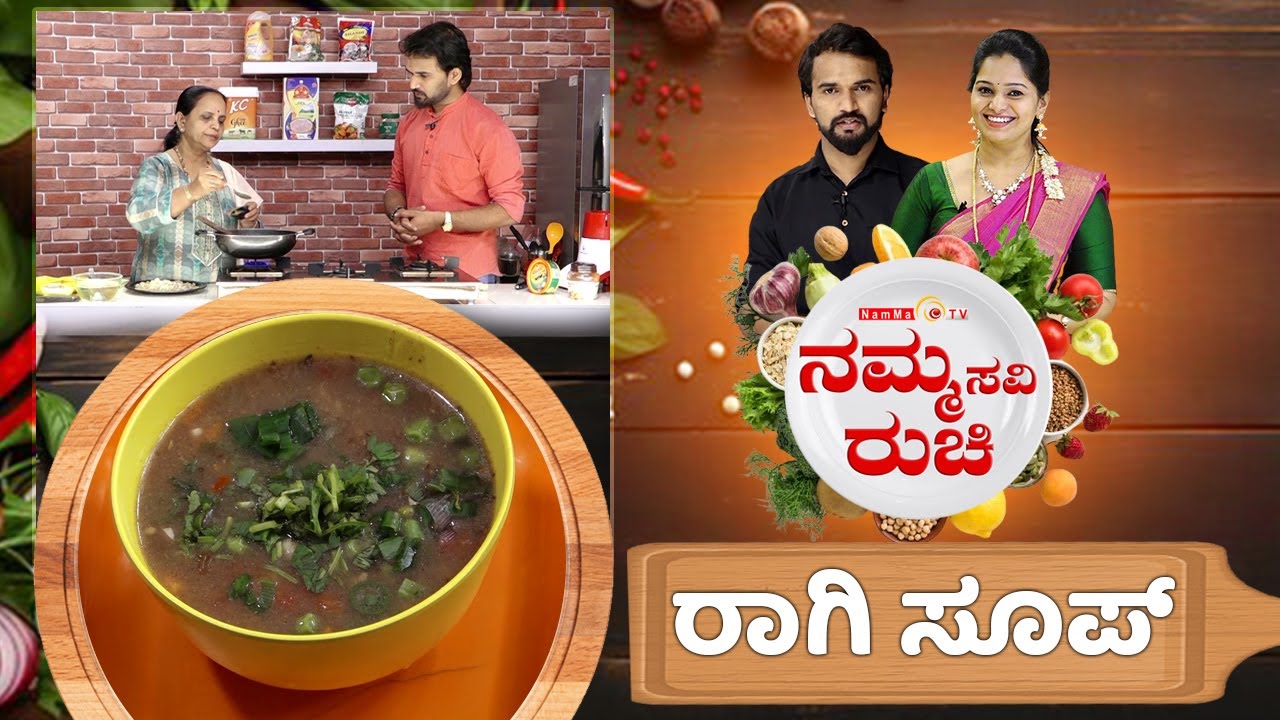 ರಾಗಿ ಸೂಪ್ | Ragi Soup Recipe | NammaRuchi | Epi- 2052 part- 2