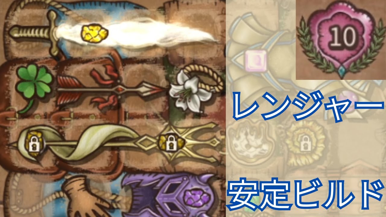 【BpB】レンジャーのかばんなら定番の白ユリ×ホーリースピア！【ゆっくり解説】