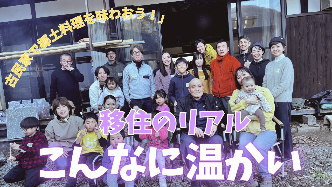 「なぜもっと早く相談しなかったのか」新しい移住者と繋がり、末永いお付き合いが始まる交流会に潜入！【PR】