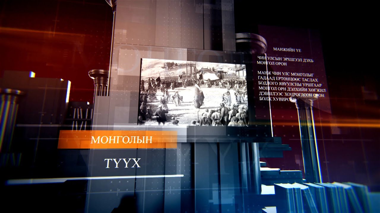 Монголын түүх: Богд хааны зарлигаар тогтоосон Монгол улсын шаштир