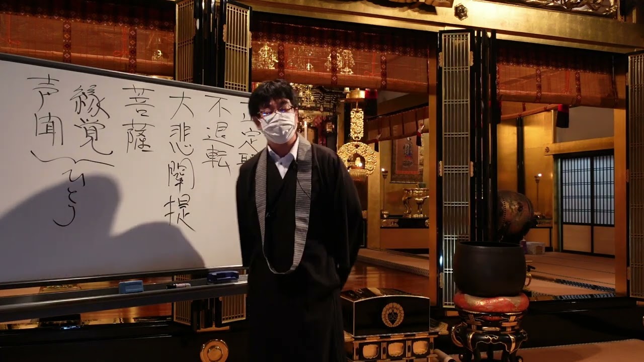 光慶寺 正信偈講座（３３）「正定之因唯信心」瓜生崇