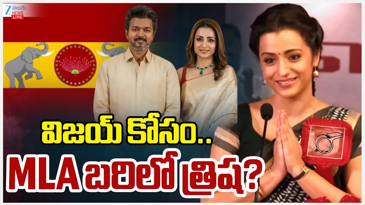 LIVE: Actress Trisha Political Entry!! TVK Chief Vijay Attends Wedding Reception with Actor Trisha