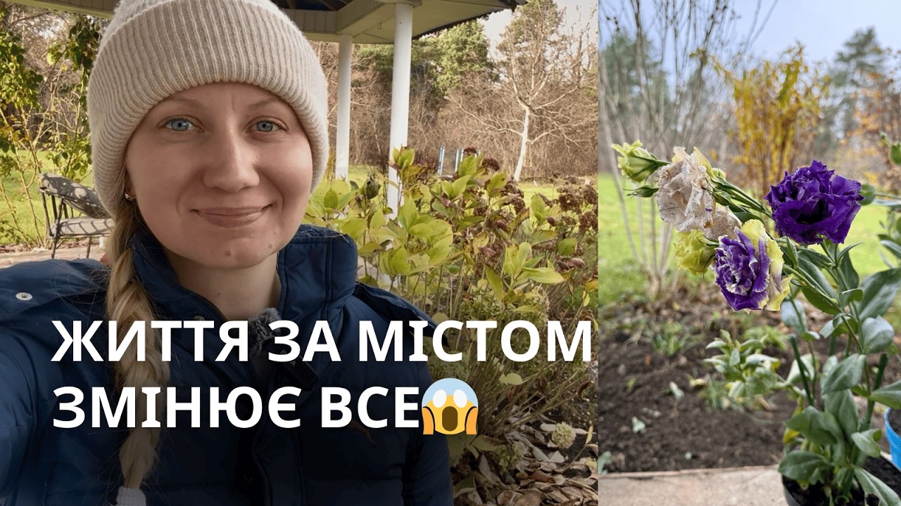 ЩО КРАЩЕ: МІСТО ЧИ СЕЛО? ✨ ТЕ, ПРО ЩО НІХТО НЕ КАЖЕ  😱 МОЯ ДАЧНА ПРАВДА👌